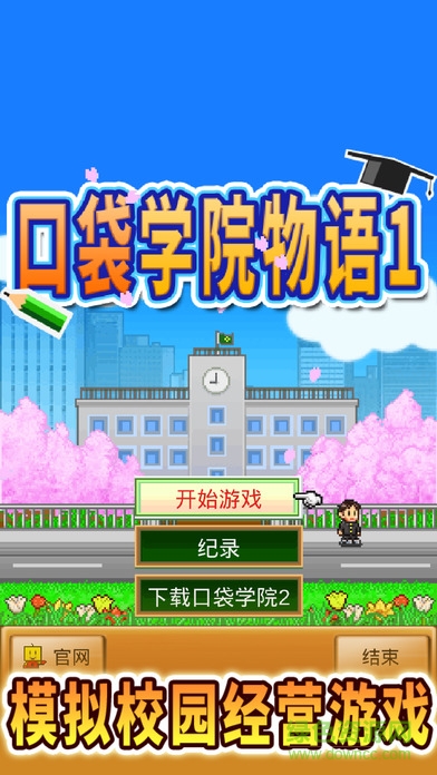 口袋學(xué)院物語1內(nèi)購修改版 v2.0.2 安卓無限金幣版 3