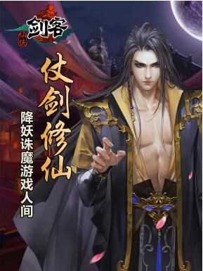 百度版仙俠劍客