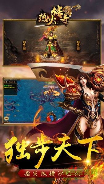 熱火傳奇手游 v1.1.1 安卓版 1