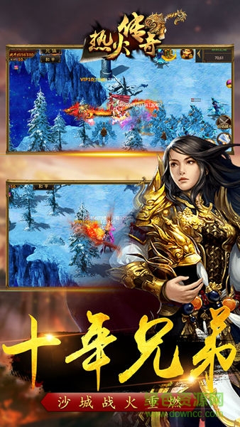 熱火傳奇手機(jī)版