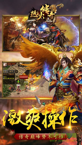 熱火傳奇手游 v1.1.1 安卓版 3