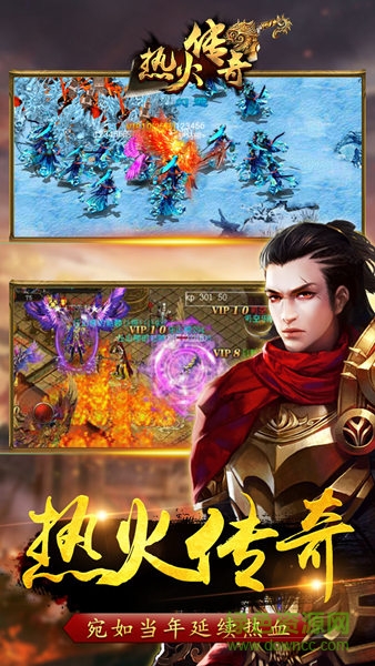 熱火傳奇手游 v1.1.1 安卓版 4
