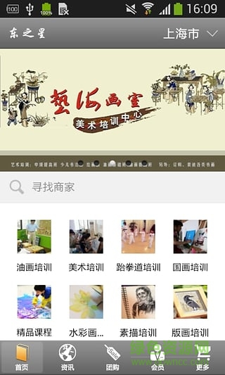 東之星手機(jī)版 v1.0 安卓版 1