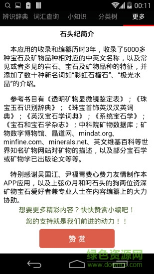 石頭紀(jì) v1.0 安卓版 3