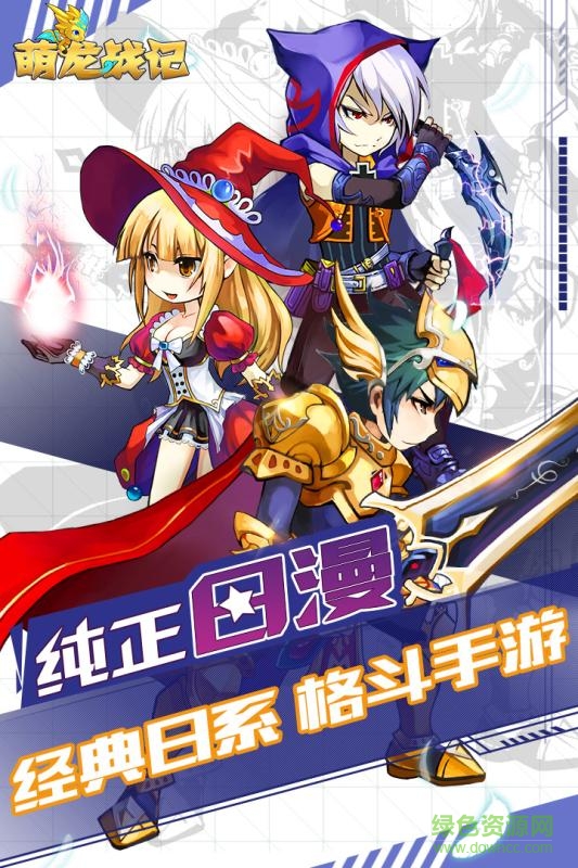 萌龍戰(zhàn)記內(nèi)購 v1.0.0 安卓無限鉆石版 2