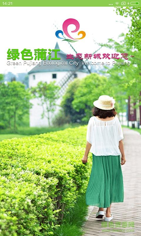 蒲江旅游手機版 v1.0.1 安卓版 0