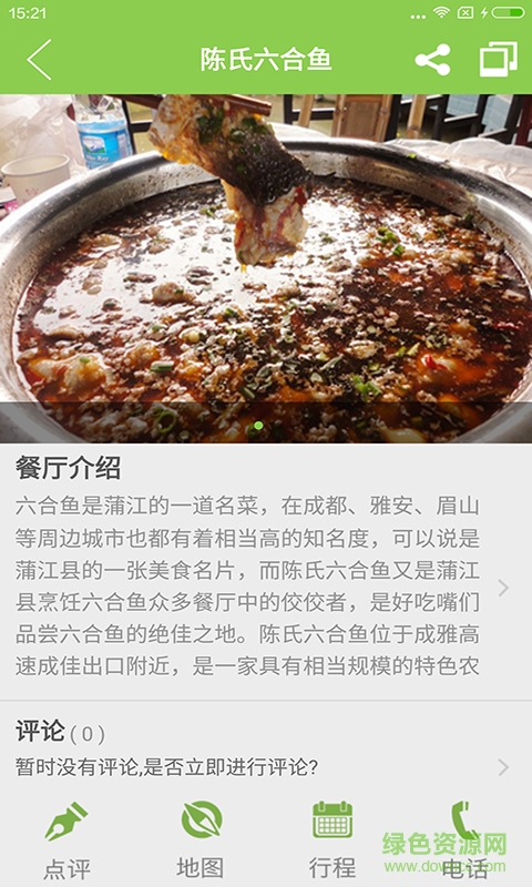 蒲江旅游手機版 v1.0.1 安卓版 3