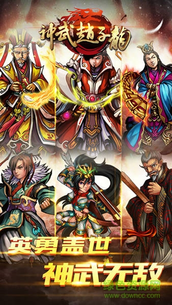 神武赵子龙手游百度端 v1.0.0 安卓版0