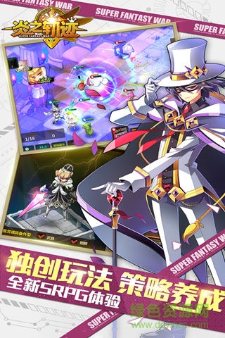 炎之軌跡手游下載