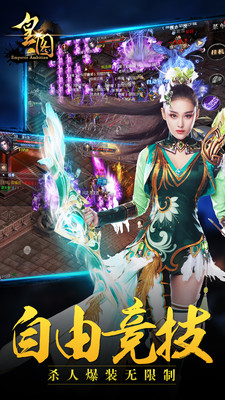 皇圖手游bt版 v1.19 安卓版 1