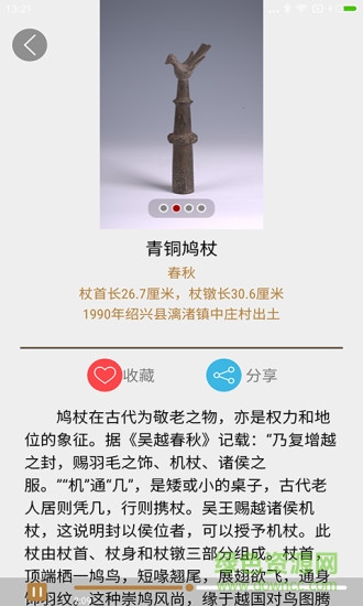 柯橋博物館 v1.0.1 安卓版 1