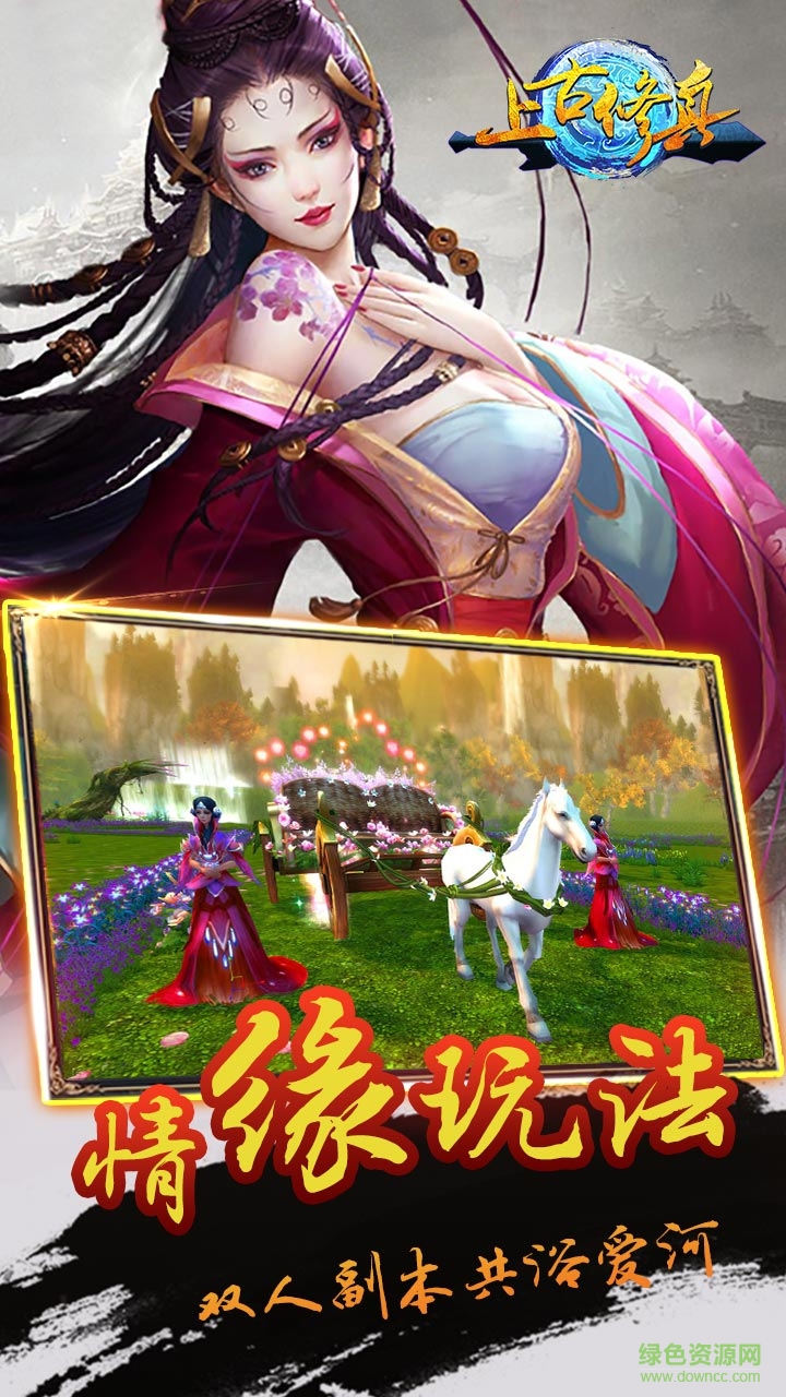 應用寶上古修真手游 v1.3.4 安卓版 1