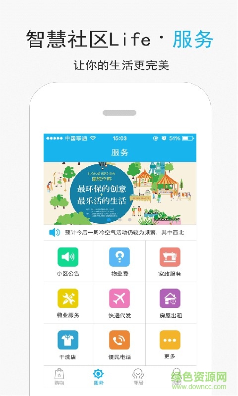 智慧社區(qū)life手機版 v3.6.2 安卓版 0