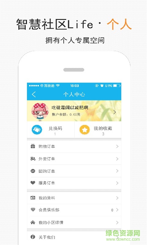 智慧社區(qū)life手機版 v3.6.2 安卓版 2
