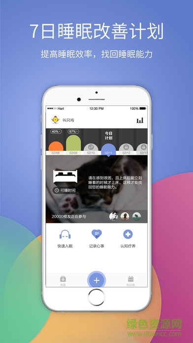 香橙睡眠ios版 v4.3.3 官方iPhone版 0