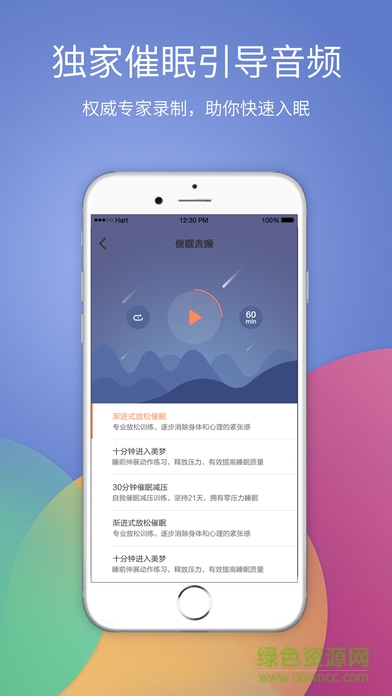 香橙睡眠ios版 v4.3.3 官方iPhone版 1