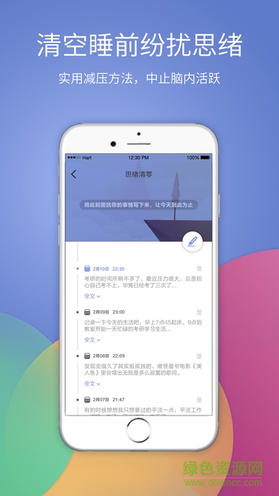 香橙睡眠ios版 v4.3.3 官方iPhone版 2