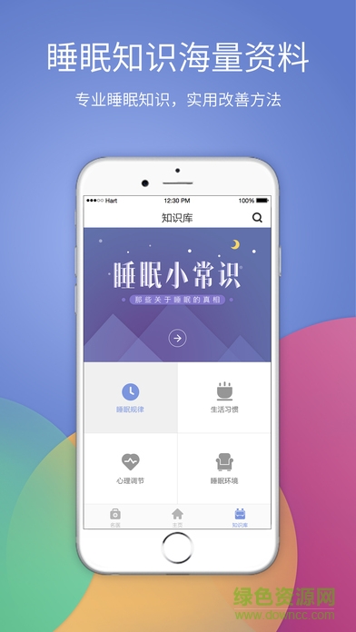 香橙睡眠ios版 v4.3.3 官方iPhone版 4