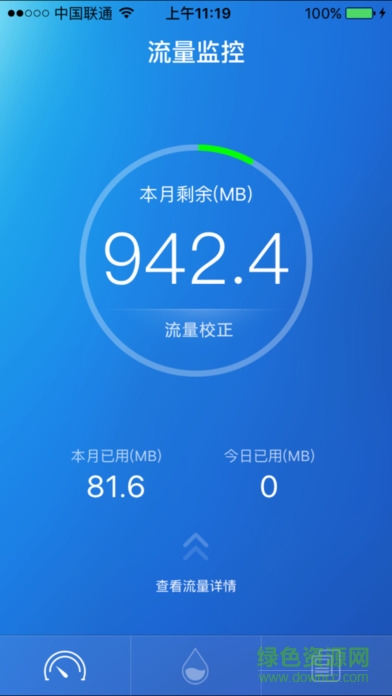 免費(fèi)流量助手ios版 v1.0 官網(wǎng)iPhone版 0