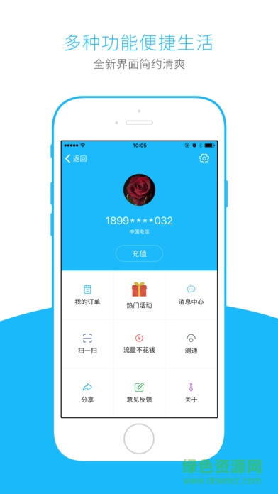 流量掌廳蘋果版 v2.6.6 iPhone手機(jī)版 1