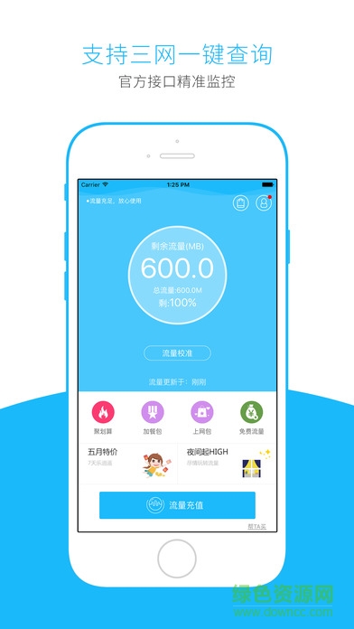 流量掌廳蘋果版 v2.6.6 iPhone手機(jī)版 2