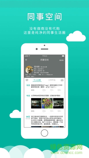 同事寶最新版 同事寶安卓版