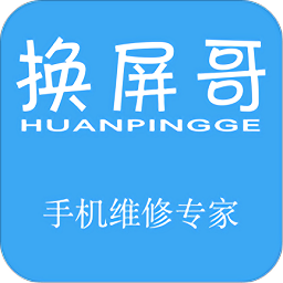 换屏哥