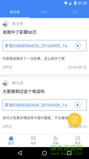 反騙先鋒(反電信詐騙) v1.2 官網(wǎng)安卓版 0