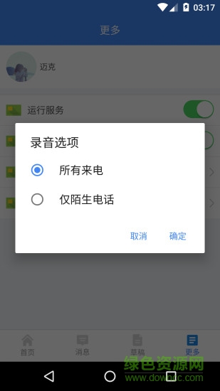 反騙先鋒(反電信詐騙) v1.2 官網(wǎng)安卓版 2