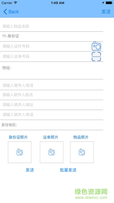 寄遞物流業(yè)治安管理系統(tǒng) v1.014 安卓版 3