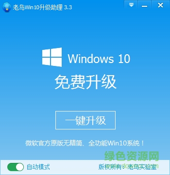 老鳥Win10升級助理0