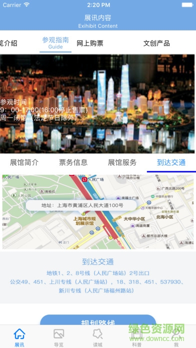 上海規(guī)劃館手機(jī)版 v1.0 安卓版 0
