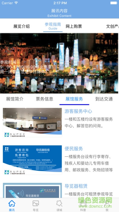 上海規(guī)劃館手機(jī)版 v1.0 安卓版 1