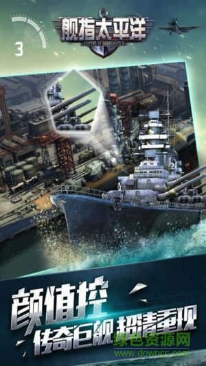 百度游戲艦指太平洋 v1.0.111 安卓版 0