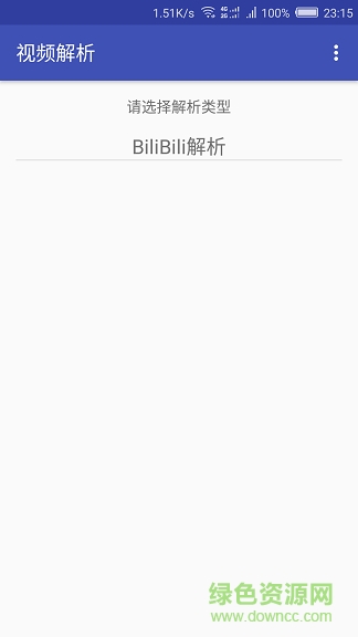視頻解析助手手機(jī)版 v1.0.2.2 安卓版 0