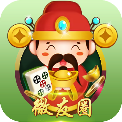 微友圈卡五星游戲