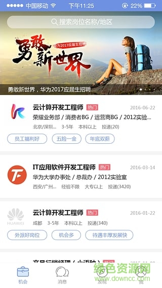 華為人才社區(qū)手機版 v1.1.8 安卓版 0