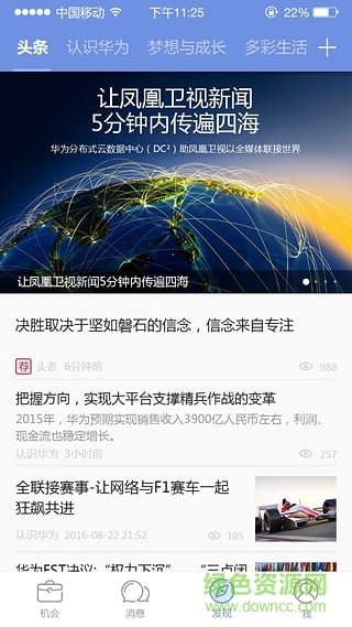 華為人才社區(qū)手機版 v1.1.8 安卓版 1