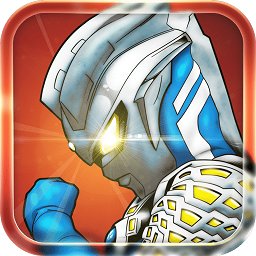 奧特曼英雄傳說紅包版