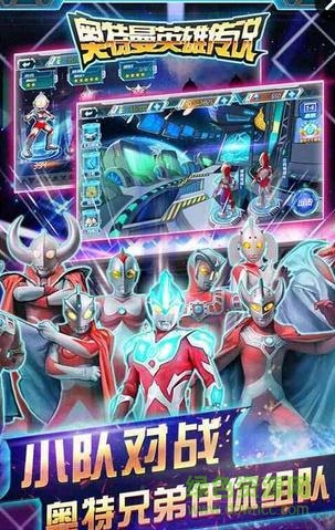 奧特曼英雄傳說紅包版 v1.2.0 安卓版 0