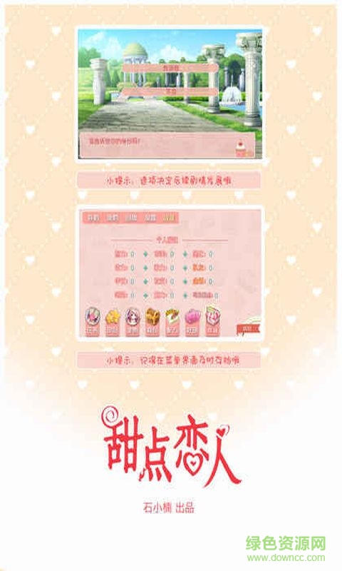 橙光甜點戀人 v1.0.1025 免費安卓版 1