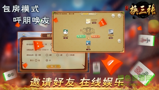 萬州平湖換三張 v1.0 安卓版 2