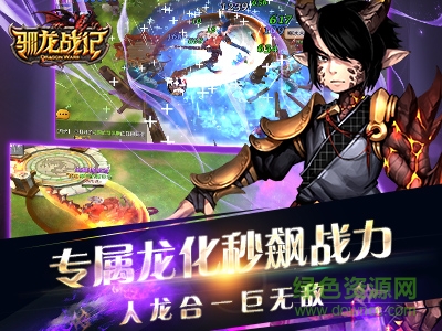 馴龍戰(zhàn)記單機(jī)游戲 v0.16.800 安卓版 1