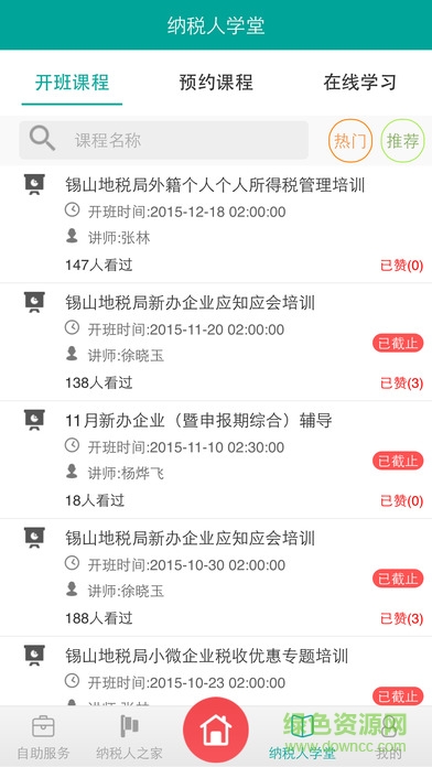 智慧地稅iPhone版 v1.37 官網(wǎng)ios版 1