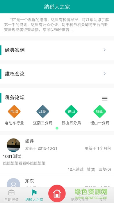 智慧地稅iPhone版 v1.37 官網(wǎng)ios版 2