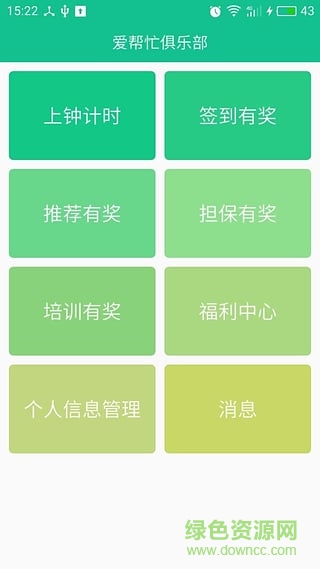愛幫忙手機版 v1.1.1 安卓版 0