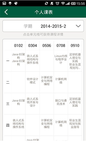 武漢科技大學手機客戶端 v2.1 安卓版 1