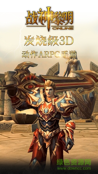 小米游戲戰(zhàn)神黎明 v1.9.0 安卓版 1