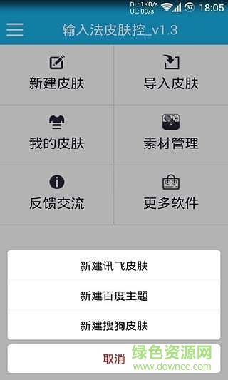 輸入法皮膚控手機(jī)版 v1.3.5 安卓版 3