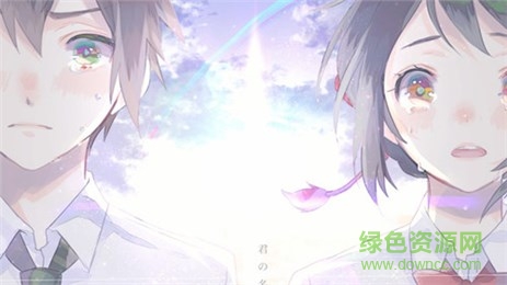 你的名字游戲手機(jī)版 v1.0 安卓最新版 2